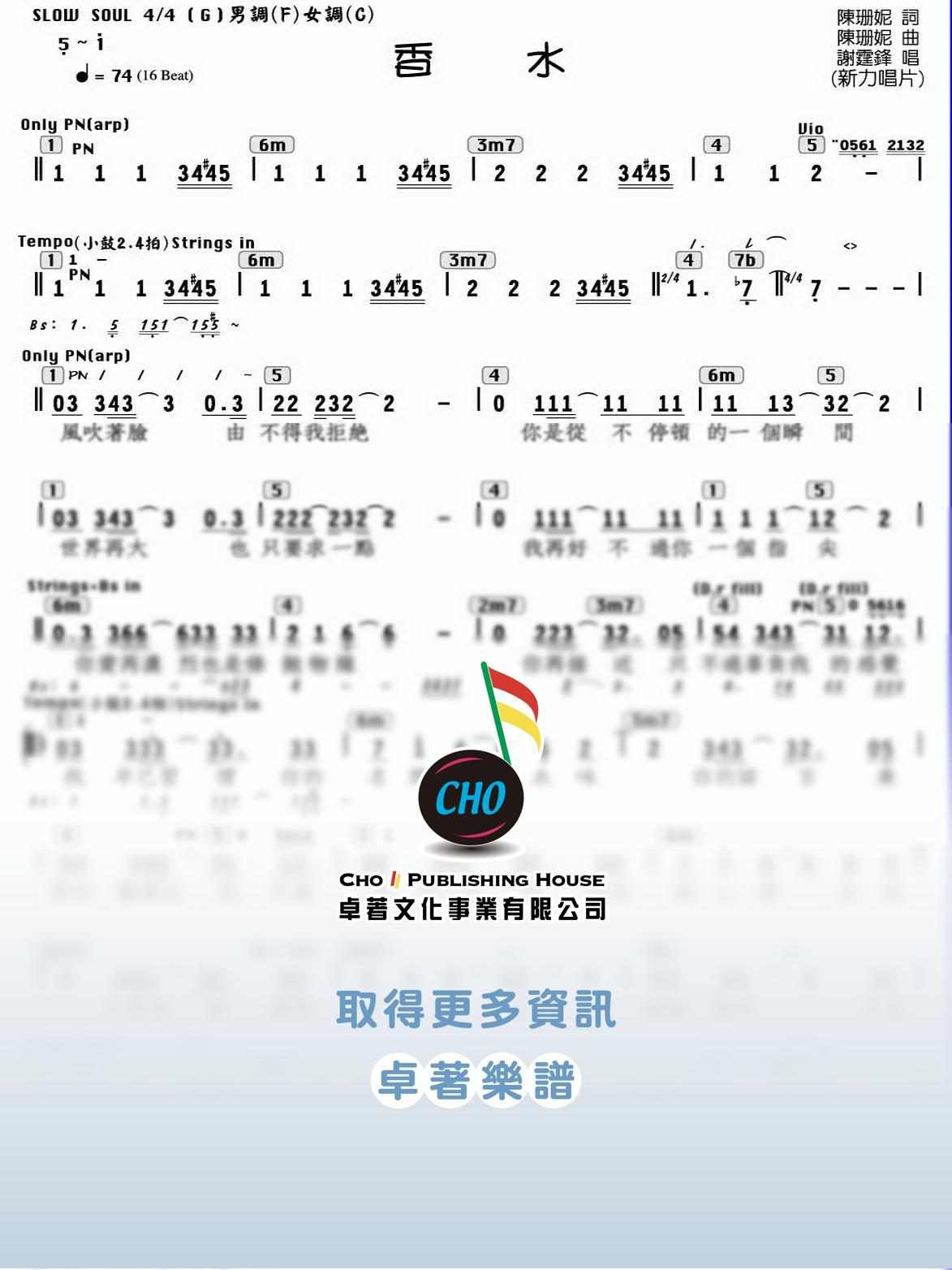 香水